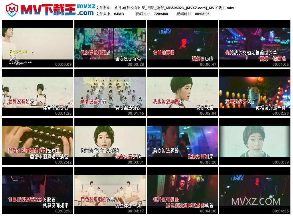 香香-就算没有如果_国语_流行_MB506023